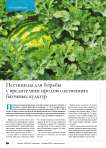 Пестициды для борьбы с вредителями продовольственных бахчевых культур