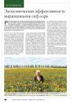 Экономическая эффективность выращивания сафлора