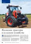 Японские тракторы в сельском хозяйстве
