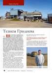 Тезисы Гриднева