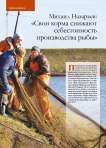 Михаил Назарьев: «Свои корма снижают себестоимость производства рыбы»