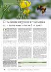 Опыление огурцов в теплицах при помощи шмелей и пчел