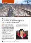 Виктория Мельник: «Санкции расчистили рынок для наших садоводов»