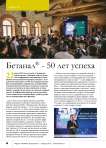 Бетанал® - 50 лет успеха