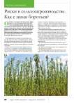 Риски в сельхозпроизводстве. Как с ними бороться?
