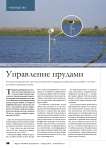 Управление прудами