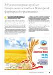 В России впервые пройдет Генеральная ассамблея Всемирной фермерской организации