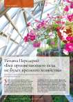 Татьяна Передерий: «Без процветающего села не будет крепкого хозяйства»