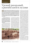 Урожай рекордный, а рентабельность нулевая