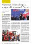 Коренская ярмарка собрала аграриев Центральной России