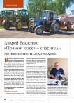 Андрей Бедненко: «Прямой посев – спаситель почвенного плодородия»