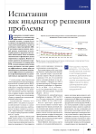 Испытания как индикатор решения проблемы