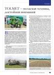 TOLMET – польская техника, достойная внимания