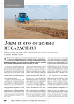 Заем и его опасные последствия