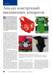 Анализ конструкций высевающих аппаратов