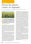 Посев без риска станет по карману