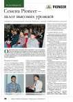 Семена Pioneer – залог высоких урожаев