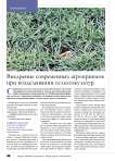Внедрение современных агроприемов при возделывании сельхозкультур