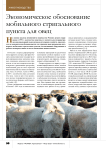 Экономическое обоснование мобильного стригального пункта для овец