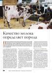 Качество молока определяет порода