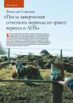 Вячеслав Сторожев: « После завершения отчетного периода по гранту вернусь в ЛПХ»