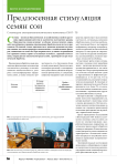 Предпосевная стимуляция семян сои