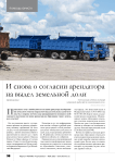 И снова о согласии арендатора на выдел земельной доли
