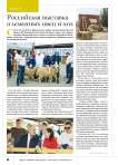 Российская выставка племенных овец и коз