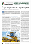Страна уставших тракторов