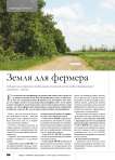 Земля для фермера
