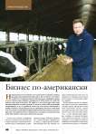 Бизнес по-американски