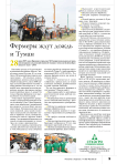 Фермеры ждут дождь и Туман
