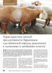 Характеристика мясной продуктивности баранчиков эдильбаевской породы, рожденных в одинцовых и двойневых пометах
