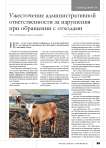 Ужесточение административной ответственности за нарушения при обращении с отходами