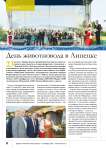 День животновода в Липецке