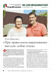 Роза Мащенко: « При правильном выращивании выгодна любая птица»