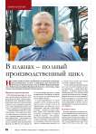 В планах – полный производственный цикл