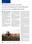 Влияние вылета долота на заглубляющую способность плуга и его сопротивление