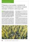 Оценка отдельных элементов биологизации в полевом опыте центра точного земледелия