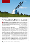 Мучкапский. Район и люди