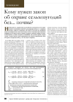 Кому нужен закон об охране сельхозугодий без... почвы?
