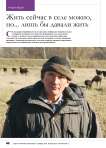 Жить сейчас в селе можно, но... лишь бы давали жить