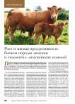 Рост и мясная продуктивность бычков породы лимузин и симментал-лимузинских помесей