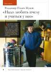 Владимир Ильич Жуков: « Надо любить пчелу и учиться у нее»
