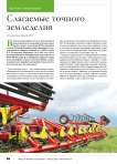 Слагаемые точного земледелия