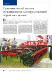 Сравнительный анализ культиваторов для предпосевной обработки почвы