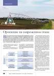 Орошение на современном этапе