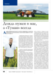 Дождь нужен в мае, а «Туман» всегда