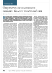 Определение плотности посадки белого толстолобика