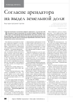 Согласие арендатора на выдел земельной доли